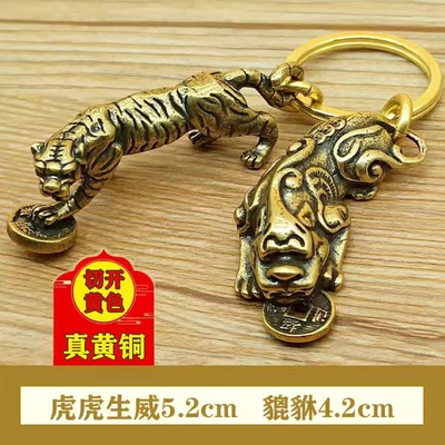创意实心黄铜老虎挂件钥匙扣葫芦招财貔貅摆件汽车小吊坠男女虎年