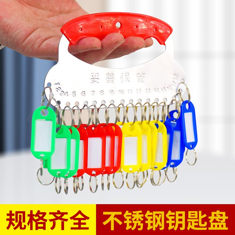 不锈钢钥匙盘大容量钥匙板串房东分类钥匙管理亚克力圈环扣可标记
