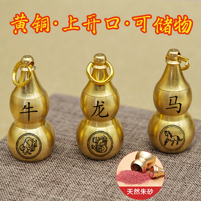 小铜器生肖黄铜空心葫芦钥匙扣