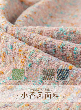 加厚编织布料粗纺小香风服装面料