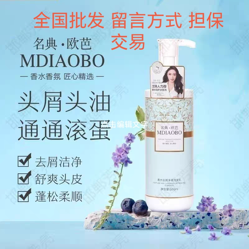 欧芭洗发水 名典欧芭洗发水 清爽蓬松洗发水 控油蓬松洗发水