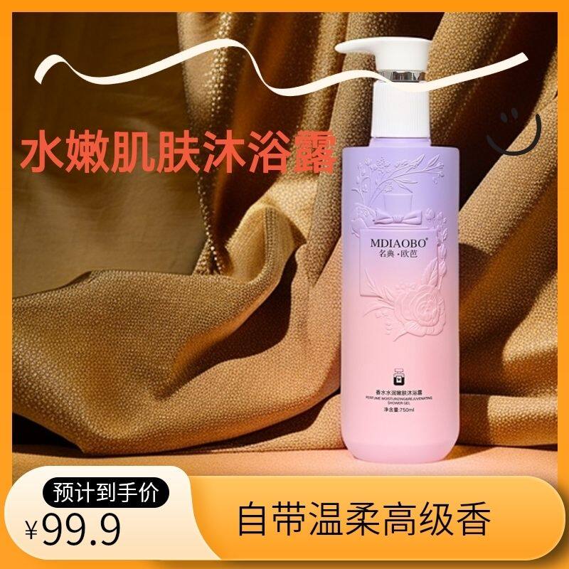 名典欧芭洗发水香氛丝滑柔顺洗发水营养光泽精华霜嫩肤花瓣沐浴露