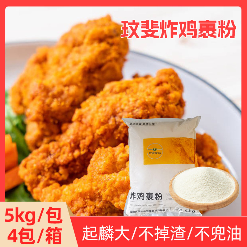 玟斐炸鸡裹粉酥香起鳞炸粉汉堡炸鸡门店油炸脆皮鸡腿鸡排鸡翅包邮