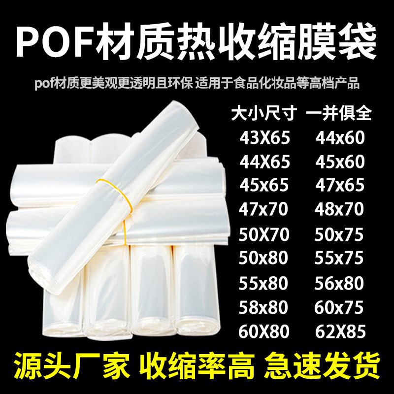 热收缩袋POF收缩膜大尺寸手机篮球燕窝包装盒热缩膜塑封膜塑封包鞋子环保透明塑封袋包装膜