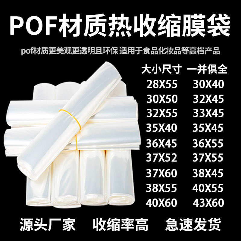 POF收缩膜弧形茶饼手机化妆品鞋礼盒书本遥控器塑封包装热缩膜袋环保透明
