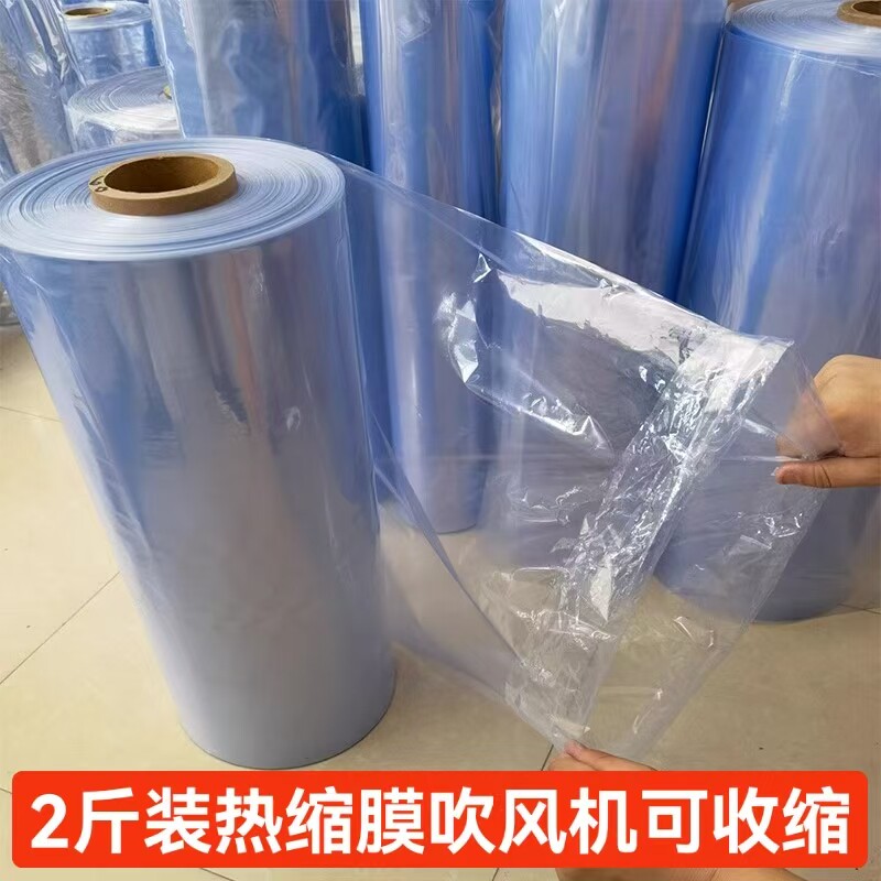 大尺寸可定制裁剪pvc热收缩膜筒状膜家用吹风机收缩透明塑料膜鞋膜封书膜篮球包装塑封膜热缩膜整卷尺寸