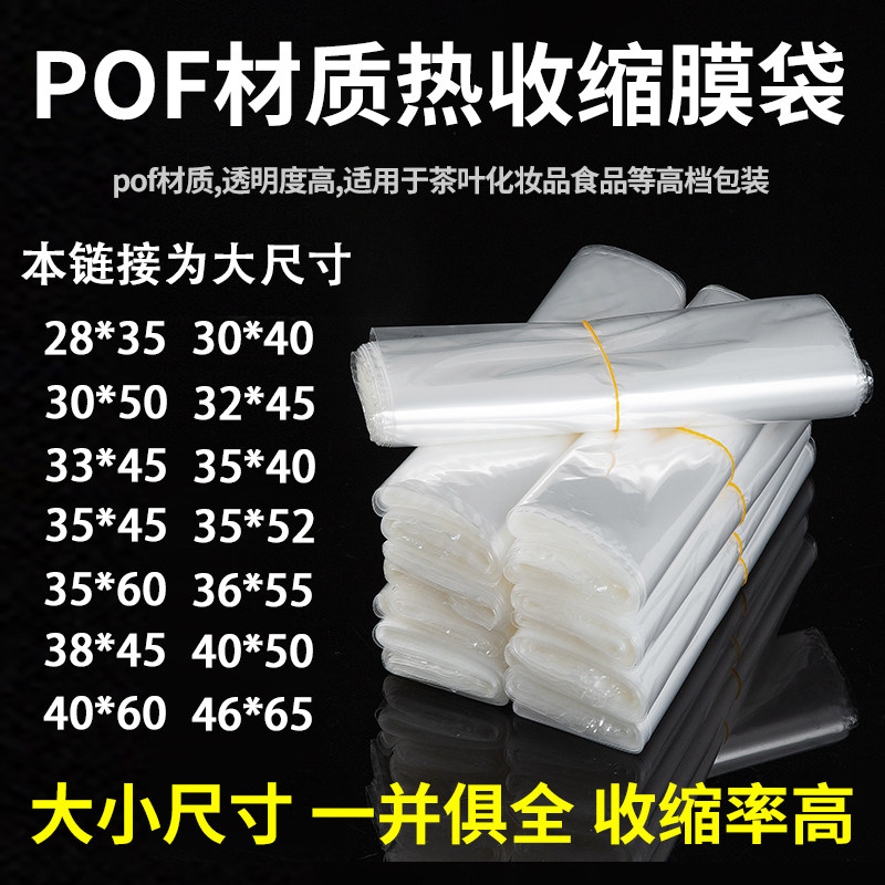 收缩膜热缩袋包装袋保护膜塑封膜热塑封袋自热火锅泡面热收缩袋包装膜