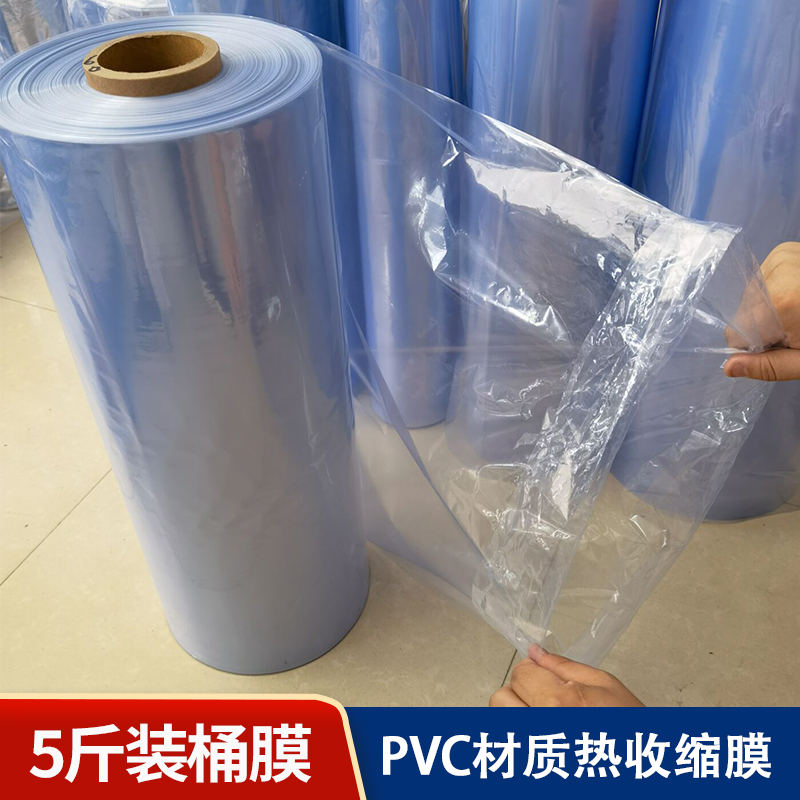 5斤装pvc热收缩膜桶膜透明封遥控器篮球书籍盒子礼品盒鞋膜封书膜吹风机热风塑封膜筒状膜多尺寸自由裁剪