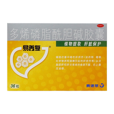【易善复】多烯磷脂酰胆碱胶囊228mg*36粒/盒