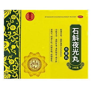 贵州德昌祥石斛夜光丸10袋*2盒石斛夜光丸中药中成药正品明目补肾