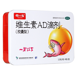 星鲨娃の福维生素AD滴剂48粒星鲨ad滴剂婴儿一岁以下婴幼儿旗舰店