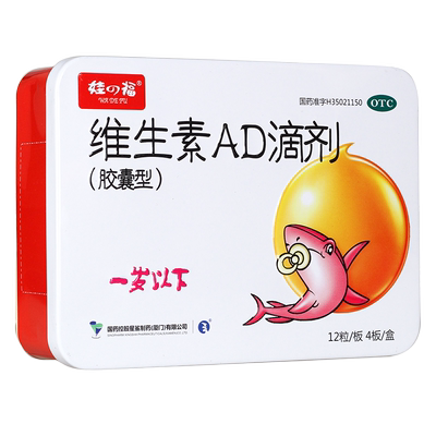 【星鲨】维生素ad滴剂(胶囊)1500iu500iu*48粒/盒佝偻病夜盲症抽搐症
