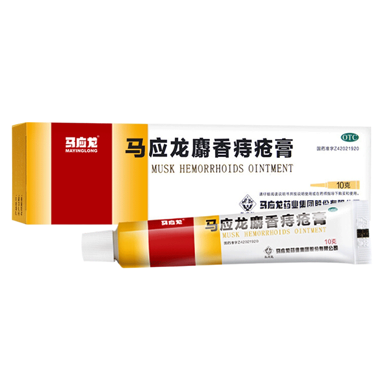 【马应龙】马应龙麝香痔疮膏10g*1支/盒痔疮肛裂肛周湿疹疼