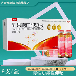 乐百畅乳果糖口服溶液9支大连美罗乳果糖口服液便秘老年人便秘