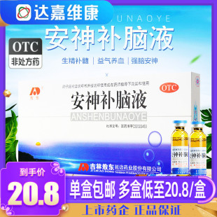 吉林敖东安神补脑液10支头晕失眠健忘口服液