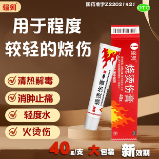 海外强列强烈烧烫伤膏烧烫伤乳膏软膏40g轻度水火烫伤消肿止痛