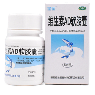 星鲨 维生素AD软胶囊100粒