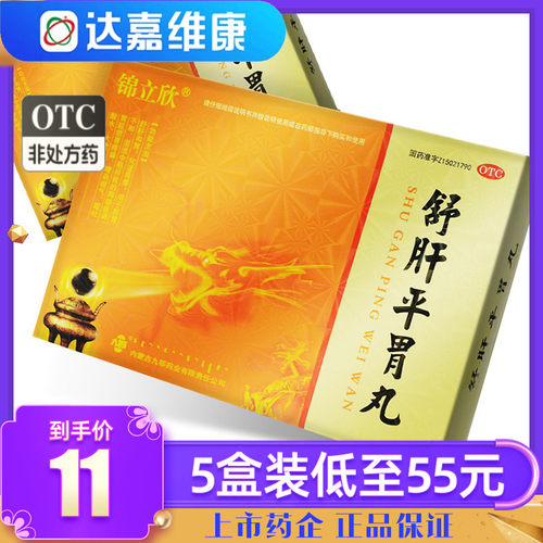 【锦立欣】舒肝平胃丸4.5g*10袋/盒(每10粒重0.6g)肝胃不和疏肝和胃胸胁胀满大便不调