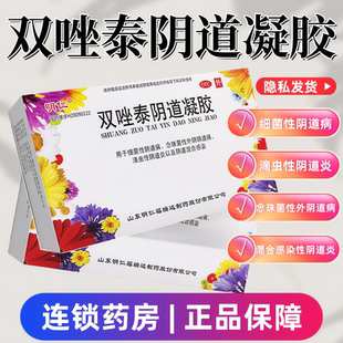 山东明仁双唑泰阴道凝胶2支官方旗舰店正品阴道炎妇科用药老牌子