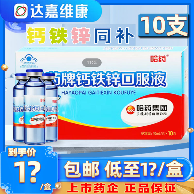 官方儿童钙铁锌哈药补充钙铁锌