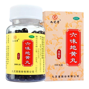 九芝堂六味地地黄丸 200粒浓缩丸官方旗舰店正品滋阴补肾中成药