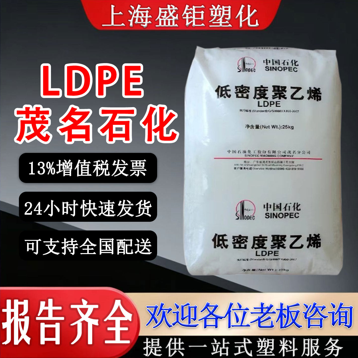 LDPE中石化茂名2426H低密度聚乙烯 透明 薄膜 吹膜PE购物袋原料