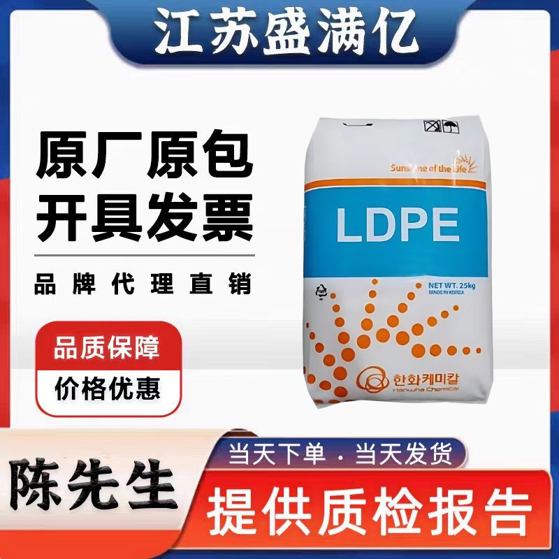 LDPE 韩国韩华955低内缩量热封性薄膜注塑级低密度易加工塑料颗粒