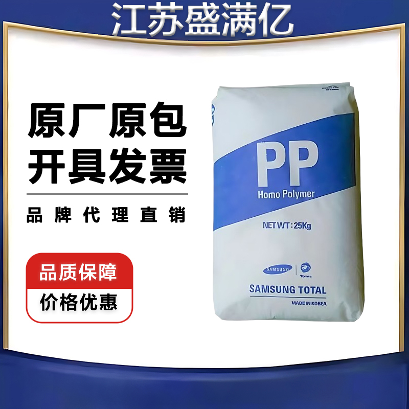 现货PP韩国三星道达尔HJ730L BJ550 HJ730高强度 高耐温 ,高光泽