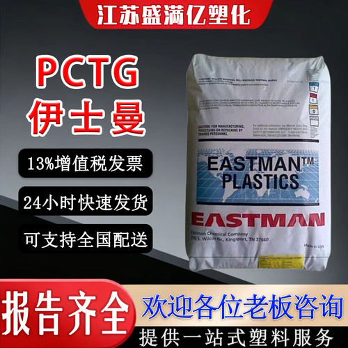 伊士漫耐水解高抗冲PCTG塑胶颗粒