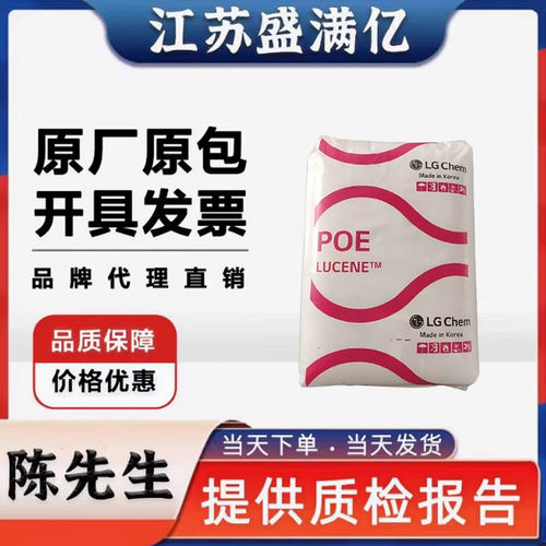 LG化学POE增韧光伏级电缆鞋材