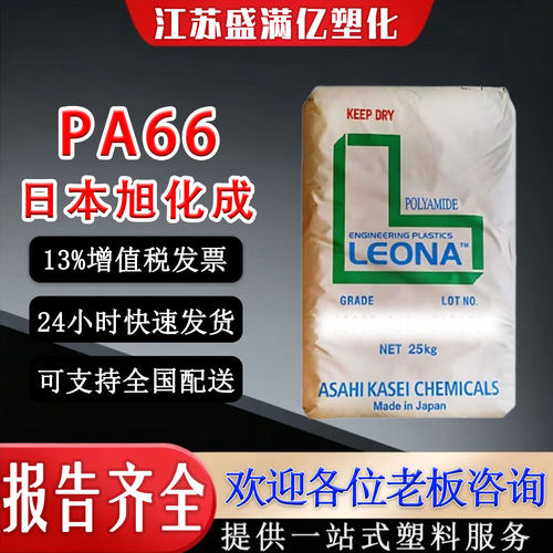 旭化成FR370PA66注塑阻燃