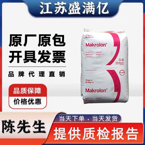 阻燃PC原料 上海科思创2805 2807易脱模透明聚碳酸酯塑料颗粒原料