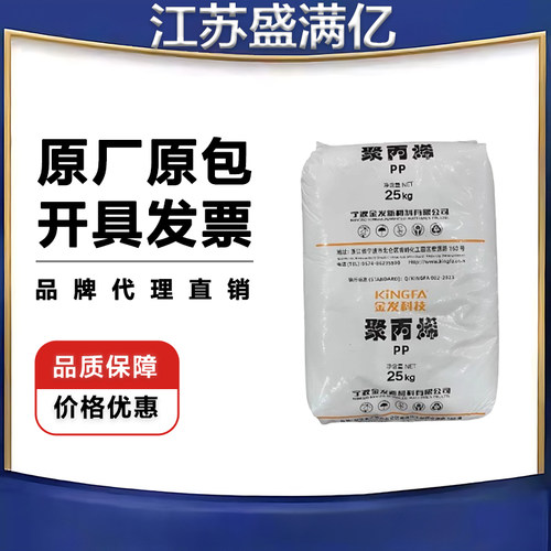 PP 宁波金发 T30S K8003 注塑 挤出 薄膜 食品容器 塑料颗粒 现货