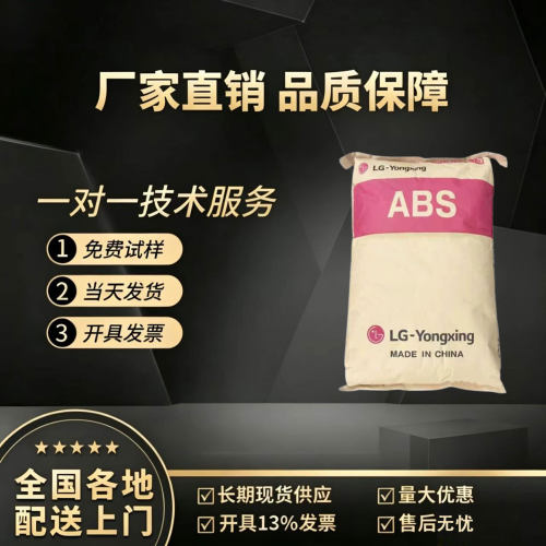 宁波LG甬兴ABS塑料颗粒