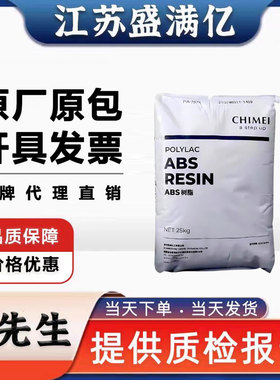 ABS镇江奇美PA-757K PA-707K高光泽高刚性复印外壳通用塑胶原料