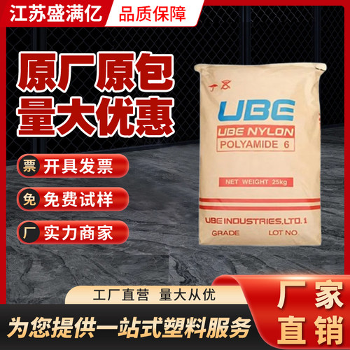 纯树脂尼龙PA6原料1013B日本宇部耐高温耐磨级工程塑料塑胶颗粒