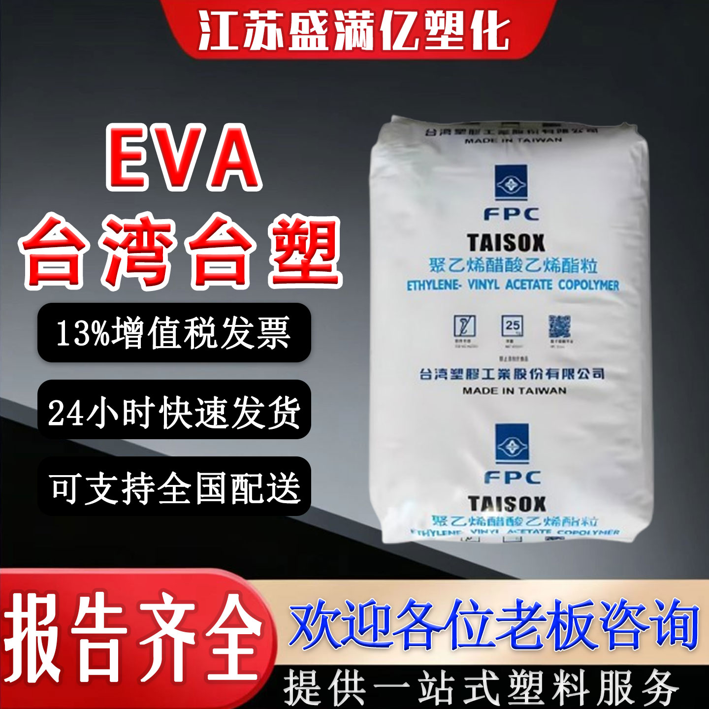 EVA颗粒台湾台塑7470M发泡高弹性高韧性包装容器塑料通讯家电原料