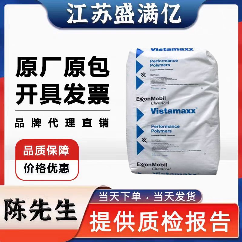 POE埃克森美孚6102F 6202F工业润滑油PE增韧剂耐化学性包装薄膜