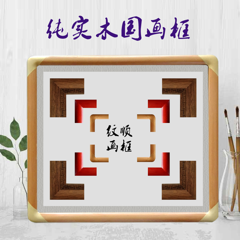 实木圆角书法装裱任意尺寸国画框