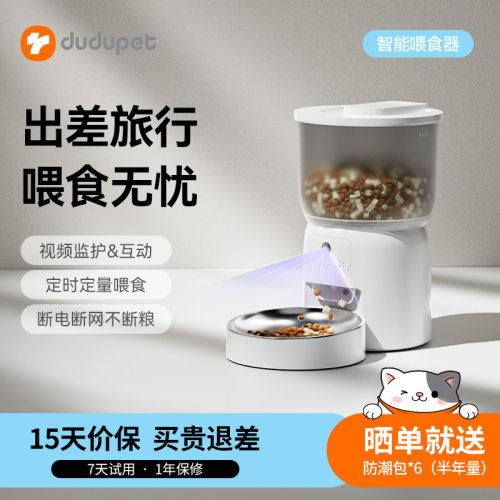 dudupet嘟都宠物智能自动喂食器