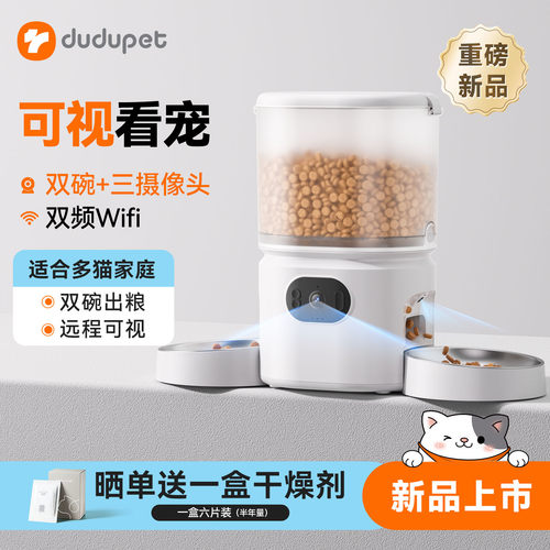 新品上市嘟都三摄可视智能喂食器