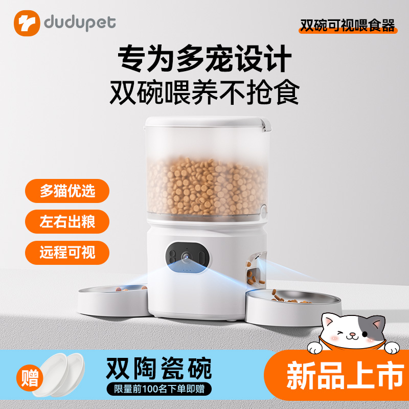 新品上市嘟都三摄可视智能喂食器