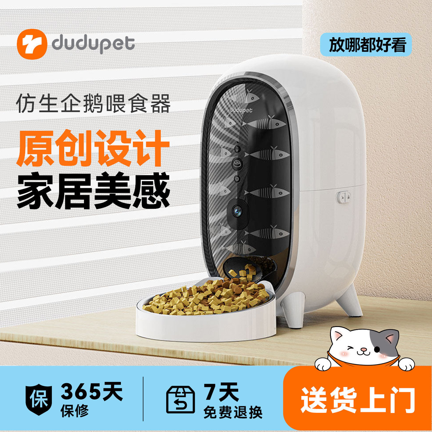 dudupet 嘟都仿生企鹅宠物自动喂食器户外插电智能投喂机猫咪狗用