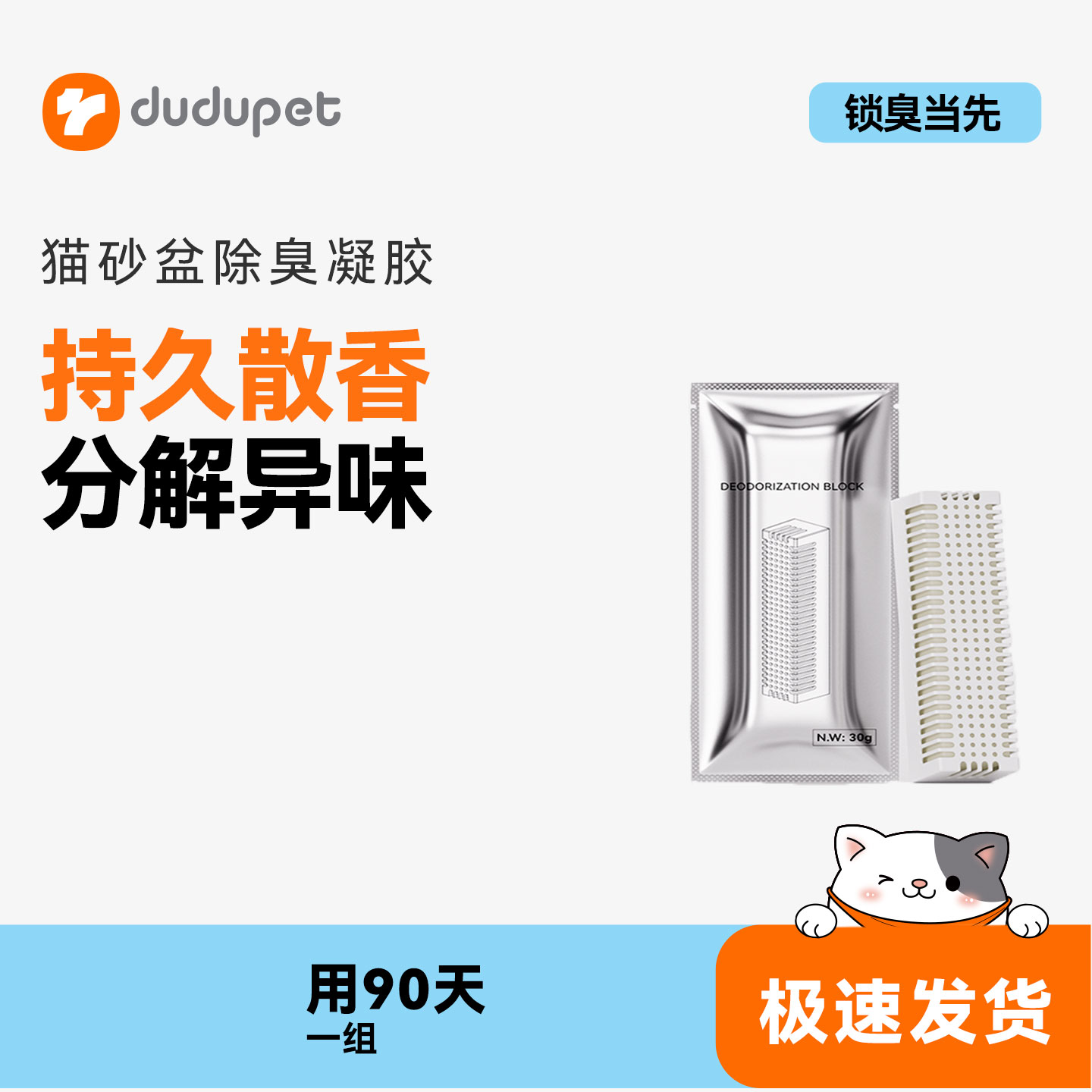 dudupet嘟都宠物智能猫砂盆专用除臭凝胶