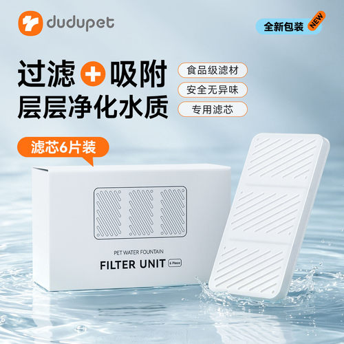 dudupet嘟都宠物饮水机W05替换滤芯