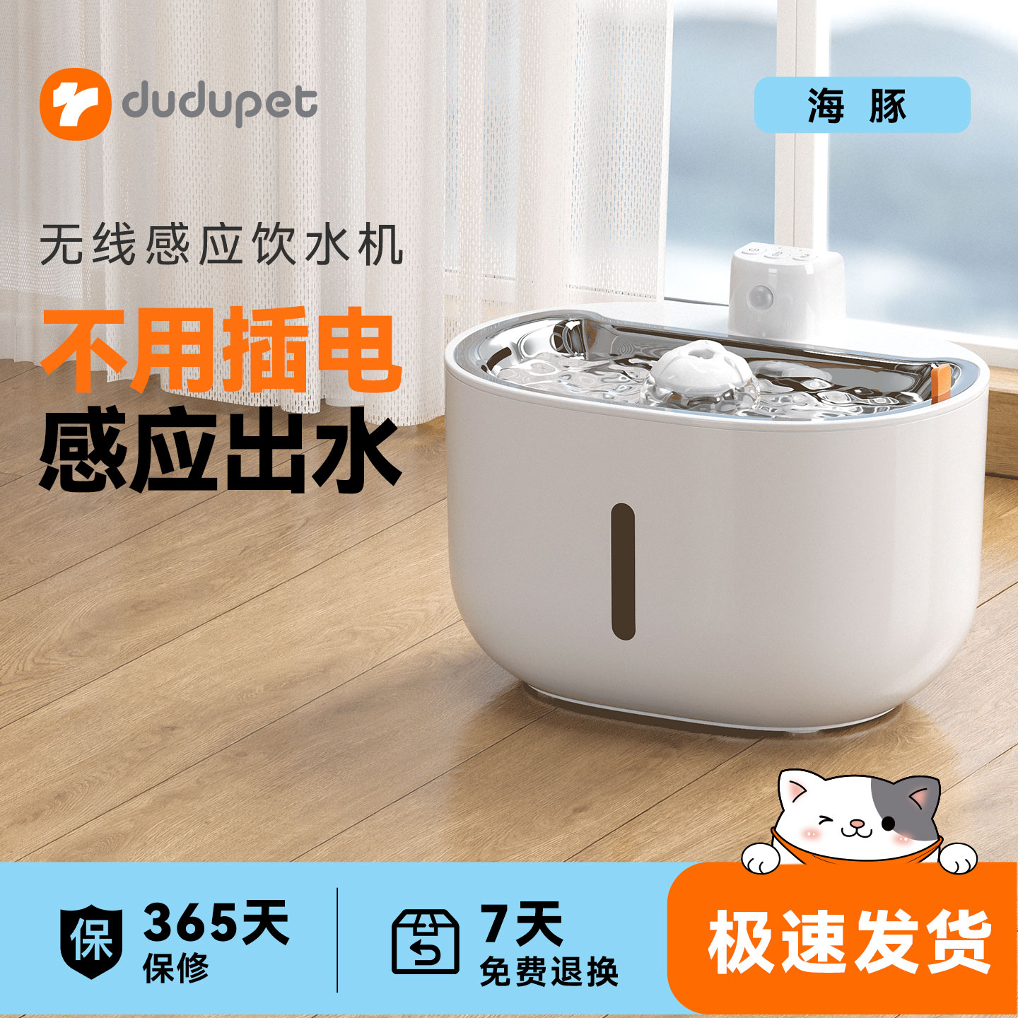 海豚宠物饮水机自动感应高效抑菌