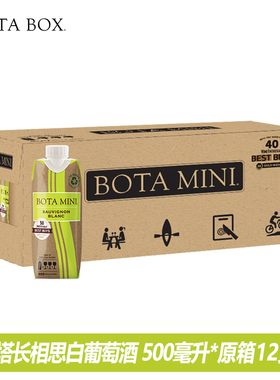 勃塔bota box长相思白葡萄酒500ml美国户外旅行装便携小酒盒装酒