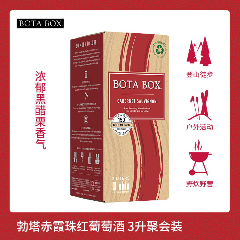 BOTA BOX勃塔赤霞珠红葡萄酒3L美国原装进口正品行货聚会-封面