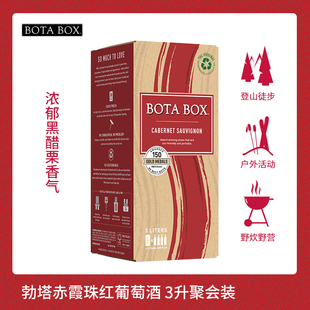 行货聚会 进口正品 BOX勃塔赤霞珠红葡萄酒3L美国原装 BOTA