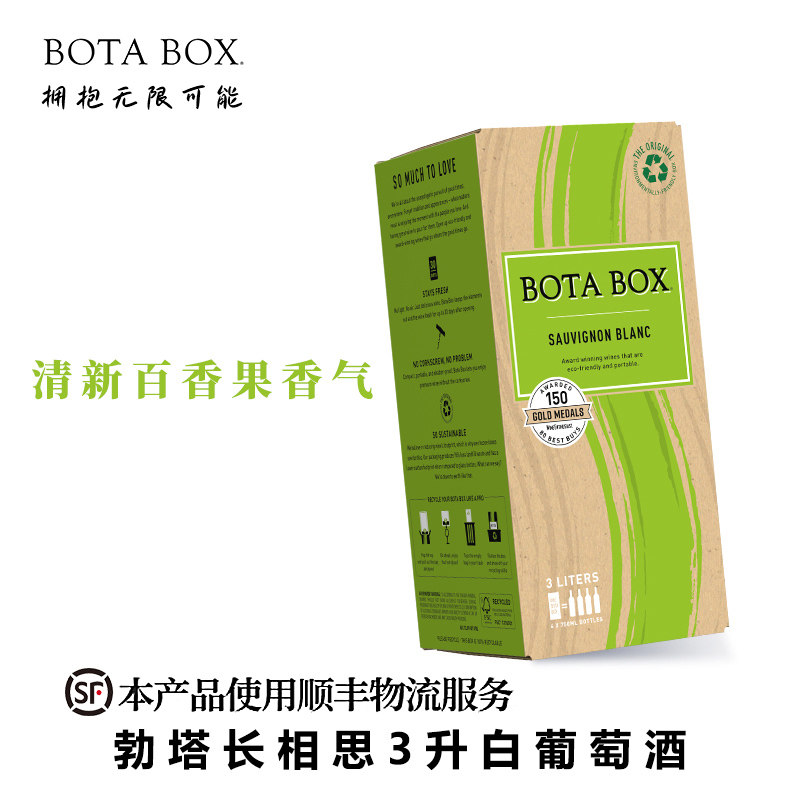 【清新百香果香气】勃塔宝盒长相思白葡萄酒3L美国BOTA BOX盒装